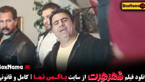 فیلم کمدی شهر هرت