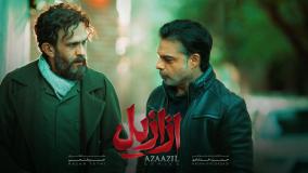 ازازیل قسمت ۶ منتشر شد!