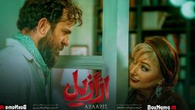 سریال ازازیل قسمت ۱ (پریناز ایزدیار)