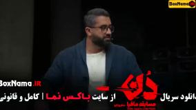 مافیا دن قسمت ۵ بهار قاسمی