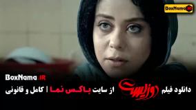 فیلم دوزیست جواد عزتی