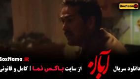 دانلود قسمت ششم سریال آبان