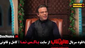 بازی عالیجناب مافیا قسمت چهارم