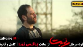 غربت سریال نمایش خانگی