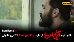 فیلم سینمایی آسمان غرب (میلاد کیمرام)