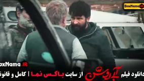 فیلم سینمایی آبی روشن (مهران احمدی ، سارا حاتمی)