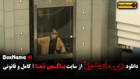 ماه پیشونی فصل ۲ قسمت ۲