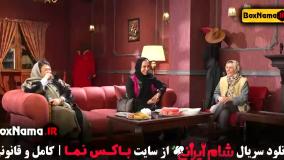 شام ایرانی فصل ۵ قسمت ۲ آشا محرابی