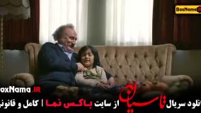 فیلم تاسیان قسمت 3