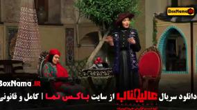 بای عالیجناب قسمت جدید