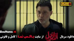 فیلم ازازیل قسمت ششم