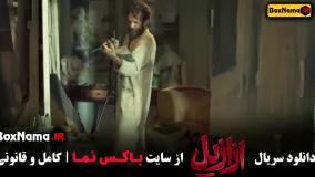 فیلم ازازیل قسمت 6