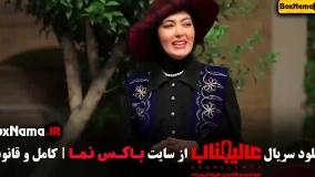 مافیا برنامه عالیجناب / مسابقه عالیجناب