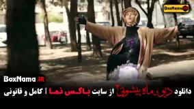 سریال ماه پیشونی فصل دوم قسمت سوم