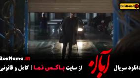 دانلود قسمت ۶ آبان