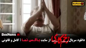 زخم کاری فصل ۴ / سریال زخم کاری جواد عزتی