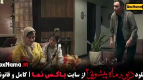 دیو و ماه پیشونی قسمت سوم