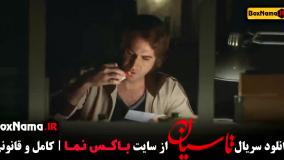 تاسیان قسمت ۴