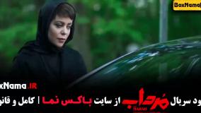 سریال مرداب قسمت ۱ تا اخر