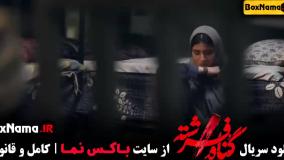 سریال گناه فرشته قسمت ۱ تا اخر