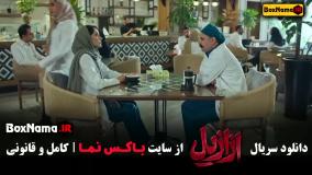 قسمت ششم سریال ازازیل