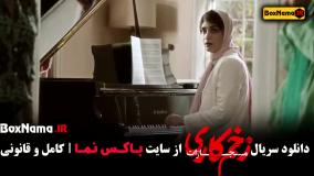 سریال زخم کاری فصل ۴