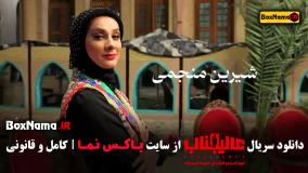 عالیجناب قسمت ۱ تا ۴ پویا امینی