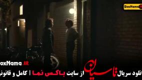 دانلود فیلم تاسیان قسمت 3