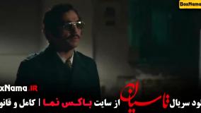 قسمت سوم تاسیان سریال