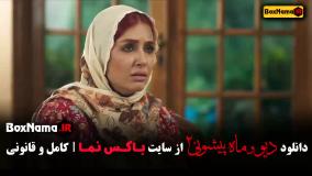 دیو و ماه پیشونی ۲ قسمت ۳