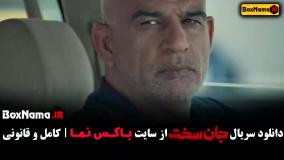 دانلود قسمت ۹ جان سخت ایرانی