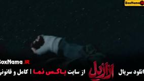 قسمت ششم ازازیل فیلم