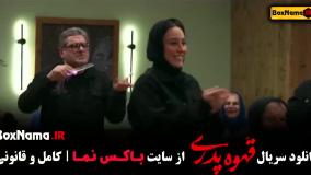 سریال قهوه پدری قسمت 17