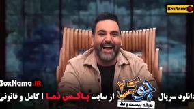 جوکر ۲ فصل ۵ قسمت ۶