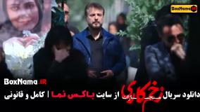 تماشای سریال زخم کاری