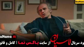 تاسیان قسمت دوم