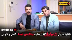 شام ایرانی فصل پنجم قسمت سوم (لادن ژاوه وند)