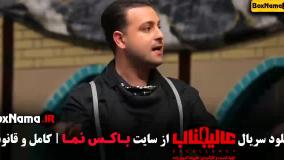 سریال عالیجناب مافیا قسمت ۴