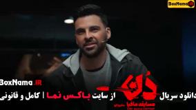 مافیا دن قسمت 1 الی 5 (بهار قاسمی)