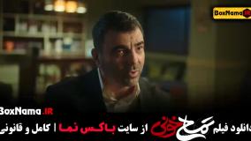 فیلم تمساح خونی کمدی و طنز جدید ایرانی