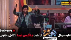 جوکر ۲ فصل ۵ قسمت ۵ فینال مردا