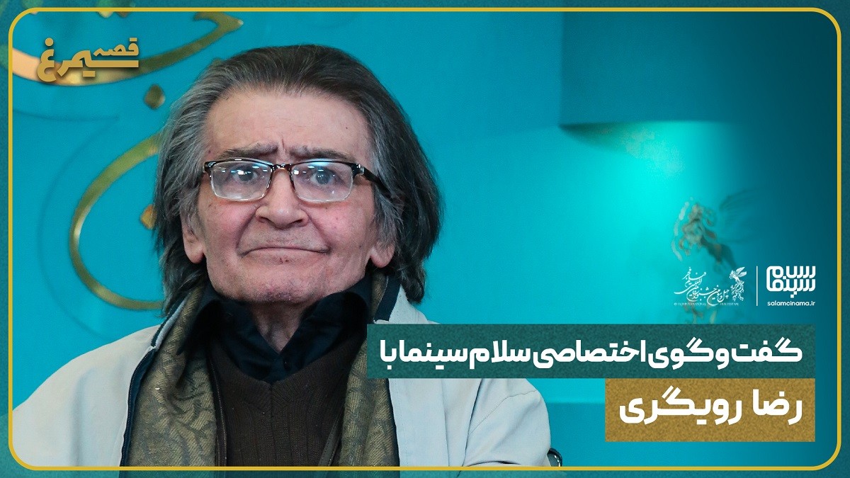 سخنان تلخ رضا رویگری درباره سینما و بازیگری