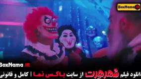 فیلم شهر هرت پژمان جمشیدی بابک کریمی