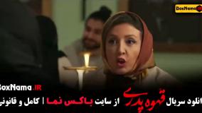 قهوه پدری قسمت اول تا ۱۷ {اخر ، پایانی}