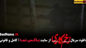 فیلم زخمکاری فصل چهارم (جواد عزتی)