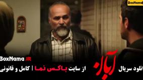 سریال ابان قسمت ۱ تا ۶