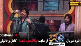 جوکر قسمت اخر فینال اقایان