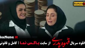 قهوه پدری قسمت ۱ فیلم قهوه پدری قسمت اول