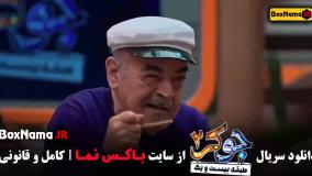 جوکر قسمت جدید / فیلیمو جوکر ۲ / جوکر فصل ۵ قسمت ۶