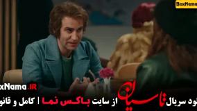 فیلم تاسیان قسمت ۴ / معنی تاسیان چیه / سریال ابان